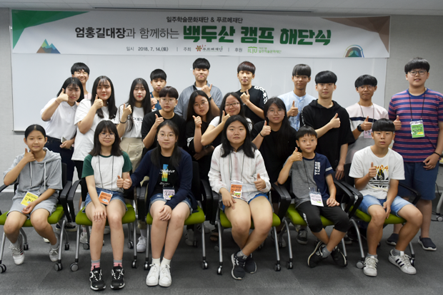 백두산 비전캠프를 마무리하며 파이팅을 외치고 있는 참가자들