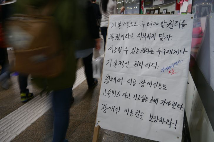▲ 5호선 광화문역 지하도로 한켠에 써있는 장애인들의 목소리. “어디든 가고싶은 곳에 간다.”는 당연한 일이 어쩌면 당연하다는 듯 누리고 있는 특권이었는지도 모르겠다.