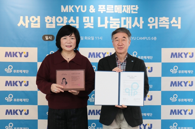 김미경 대표(왼쪽)가 푸르메재단 1호 나눔대사로 위촉됐습니다.