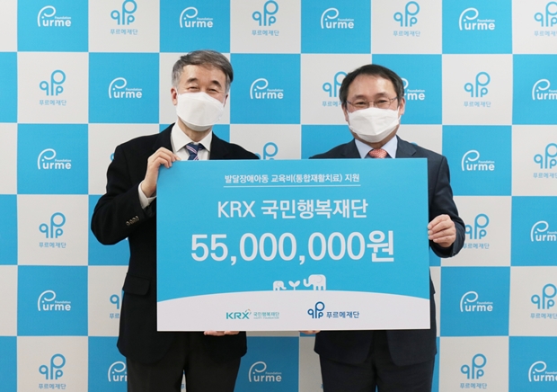 안춘엽 KRX국민행복재단 사무국장(오른쪽)이 백경학 푸르메재단 상임이사에게 기부금을 전달하고 있다.