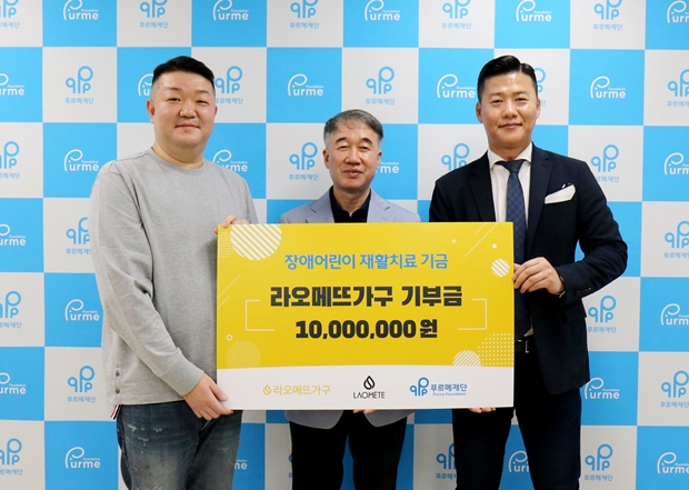 25일, 라오메트가구 기부금 전달식에 참여한 (왼쪽부터) 박준원 라오메뜨 대표, 백경학 푸르메재단 상임이사, 우성민 라오메뜨 총괄대표