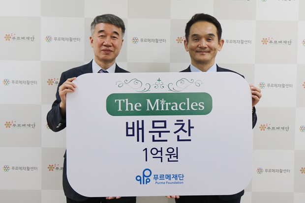 더미라클스 전달식. 왼쪽부터 백경학 푸르메재단 상임이사, 배문찬 이피코리아 대표
