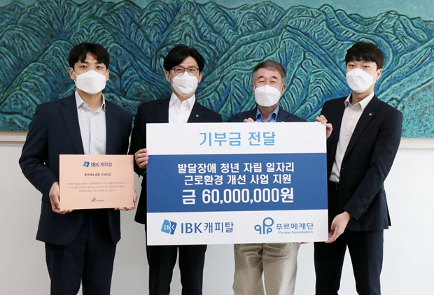기부전달식에 참석한 김세곤 경영지원부장(왼쪽 두번째)을 비롯한 IBK캐피탈 임직원과 백경학 푸르메재단 상임이사