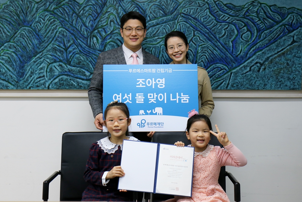 아라와 아영이는 나눔의 기쁨을 아는 아이들로 자라고 있습니다.