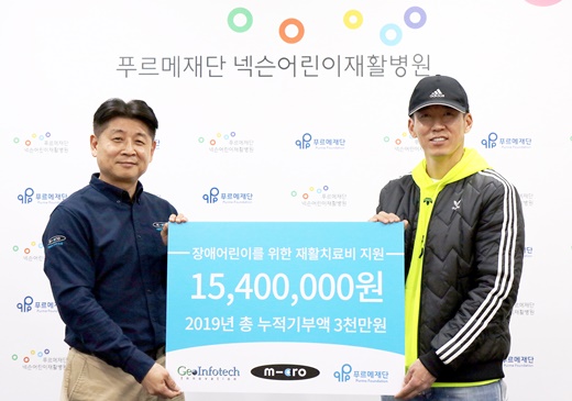 23일 지오인포테크 이노베이션 이정이 대표가 션 푸르메재단 홍보대사(오른쪽)에게 장애어린이 재활치료비 1540만 원을 전달했다.