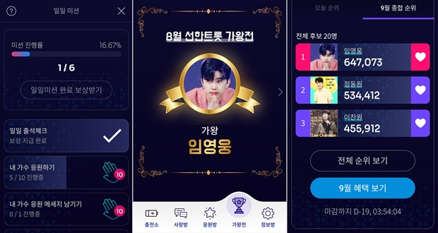 '선한트롯' 어플리케이션 캡처