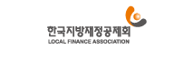 한국지방재정공제회