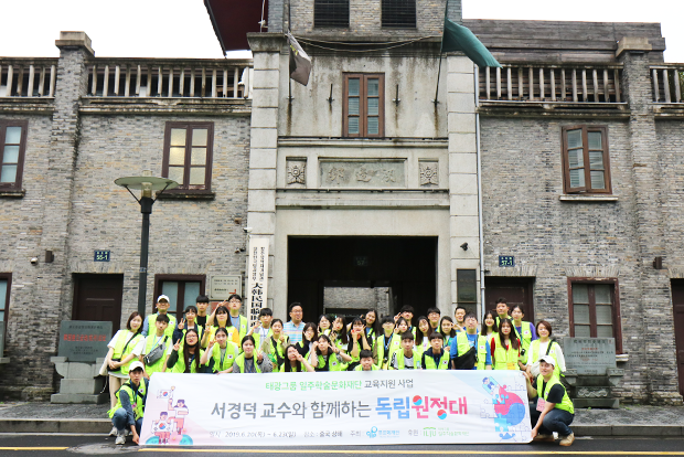 서경덕 교수와 함께 역사 탐방을 다녀온 장애인의 비장애형제‧자매들과 태광그룹 임직원 자녀들