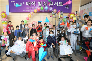 ▲ 지난 1월, ‘사랑을 전하는 청구서’로 후원 중인 서울대어린이병원에서 환아들을 위해 개최한 매직힐링콘서트 현장