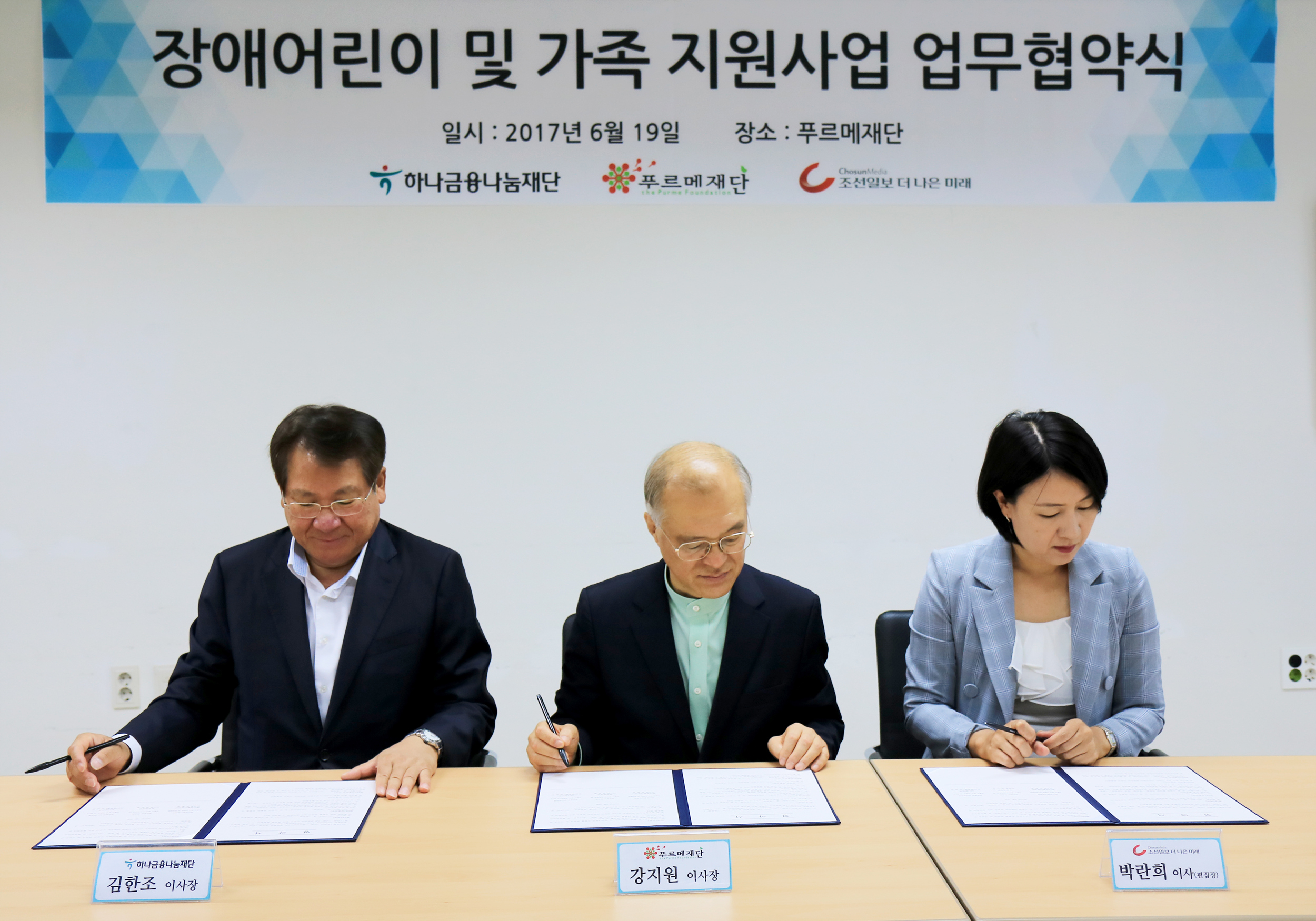 왼쪽부터 김한조 하나금융나눔재단 이사장, 강지원 푸르메재단 이사장, 박란희 더나은미래 이사(편집장) ⓒ푸르메재단